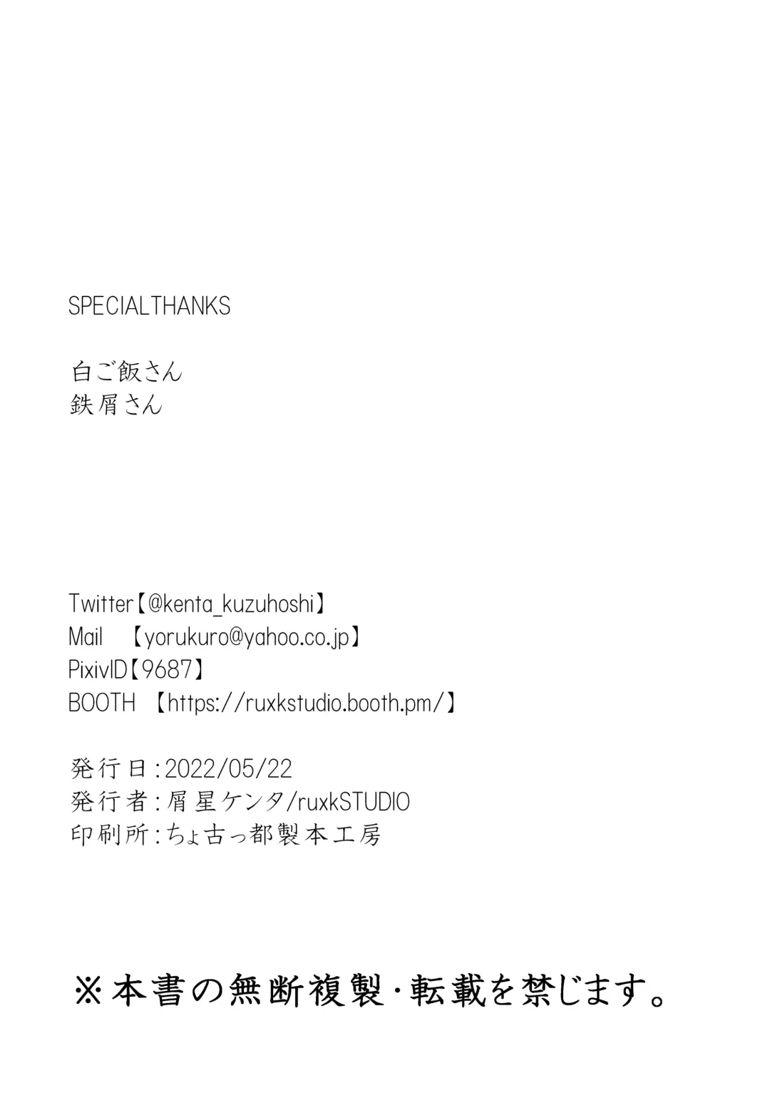 [Kuzuboshi Kenta] Boku yori Higuchi Madoka o Kizutsukerareru Sonzai wa Kono Sekai ni Nai. - "Two sides of the same coin." Fhentai - Page 60