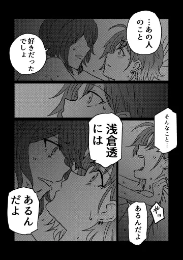 [Kuzuboshi Kenta] Boku yori Higuchi Madoka o Kizutsukerareru Sonzai wa Kono Sekai ni Nai. - "Two sides of the same coin." Fhentai - Page 20