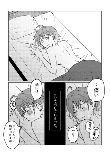 [Kuzuboshi Kenta] Boku yori Higuchi Madoka o Kizutsukerareru Sonzai wa Kono Sekai ni Nai. - "Two sides of the same coin." Fhentai - Page 23