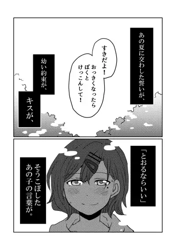 [Kuzuboshi Kenta] Boku yori Higuchi Madoka o Kizutsukerareru Sonzai wa Kono Sekai ni Nai. - "Two sides of the same coin." Fhentai - Page 4