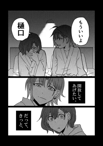 [Kuzuboshi Kenta] Boku yori Higuchi Madoka o Kizutsukerareru Sonzai wa Kono Sekai ni Nai. - "Two sides of the same coin." Fhentai - Page 42