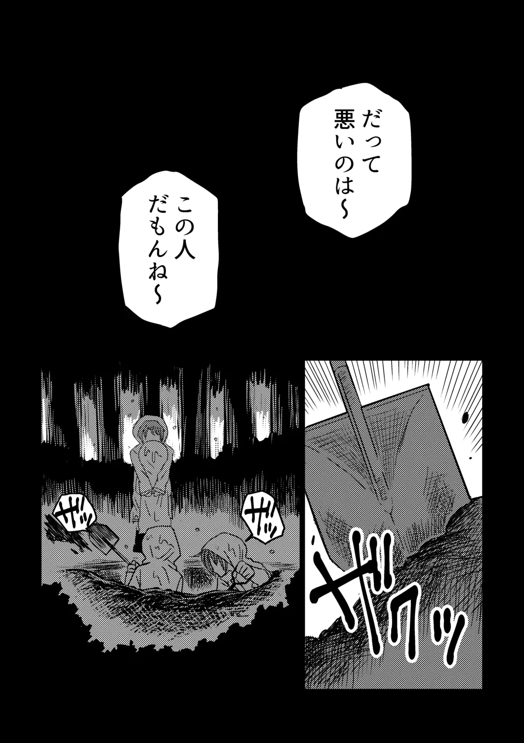 [Kuzuboshi Kenta] Shitai o Umeru noctchill no Hanashi. - What is "sin" and what is "evil"? Fhentai.net - Page 22