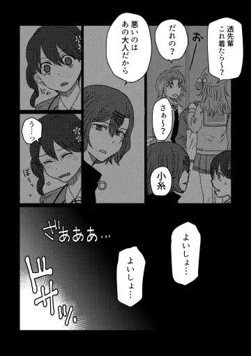 [Kuzuboshi Kenta] Shitai o Umeru noctchill no Hanashi. - What is "sin" and what is "evil"? Fhentai.net - Page 13