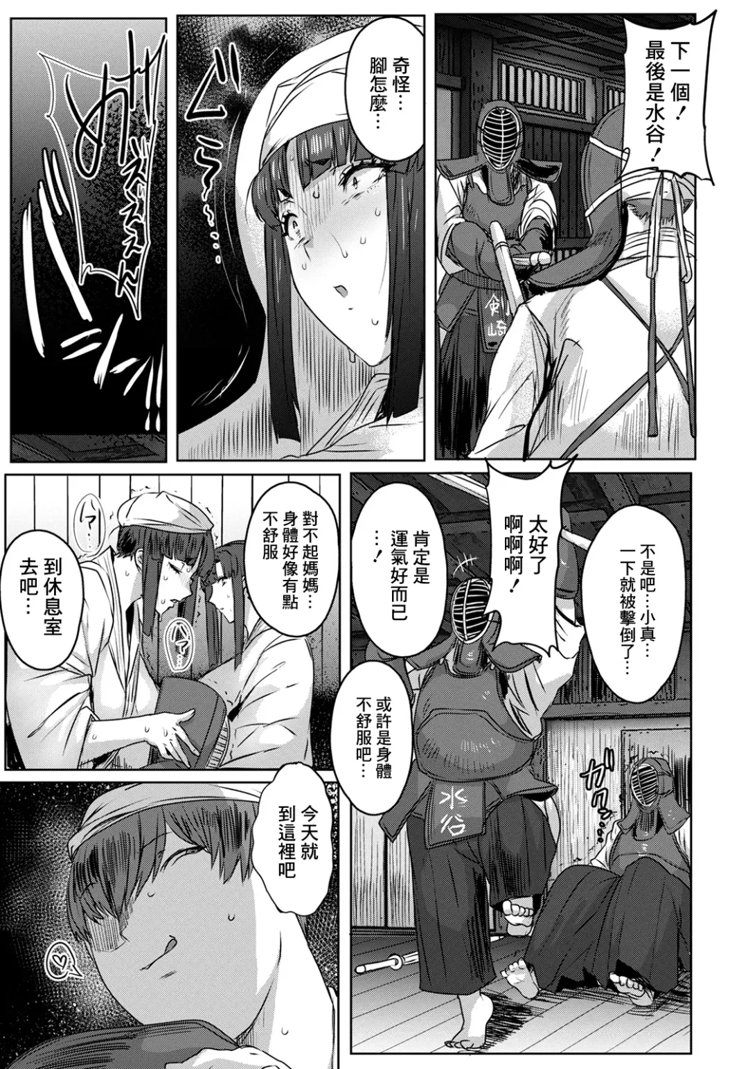 [Akikusa Peperon] Tsurugi Musume, Chiru ~Gekokujou Uchikomi Geiko~ Part.2 Fhentai.net - Page 7