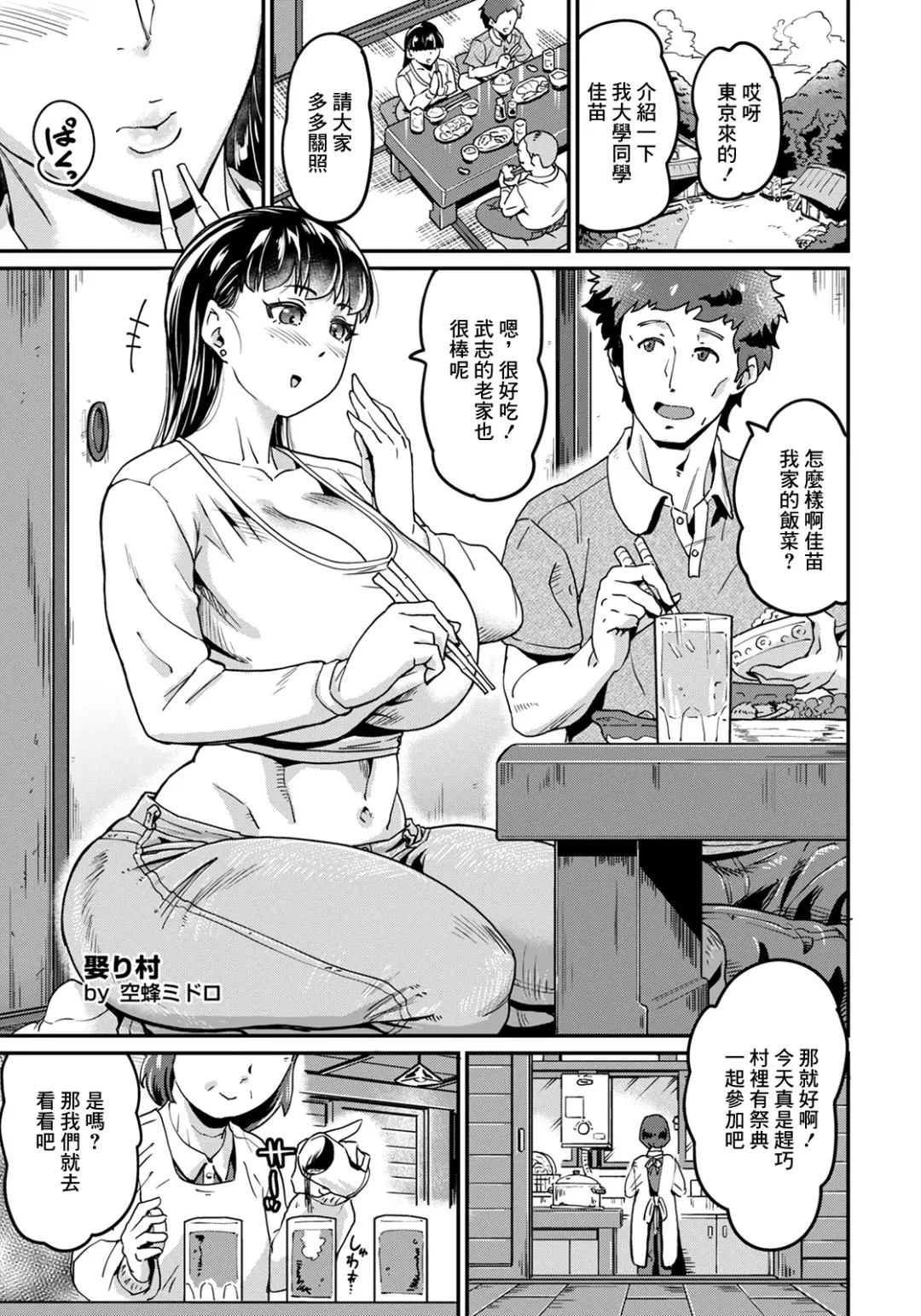 [Jackasss] Metori Mura ~Sasowareta Kanojo~ Fhentai - Page 5