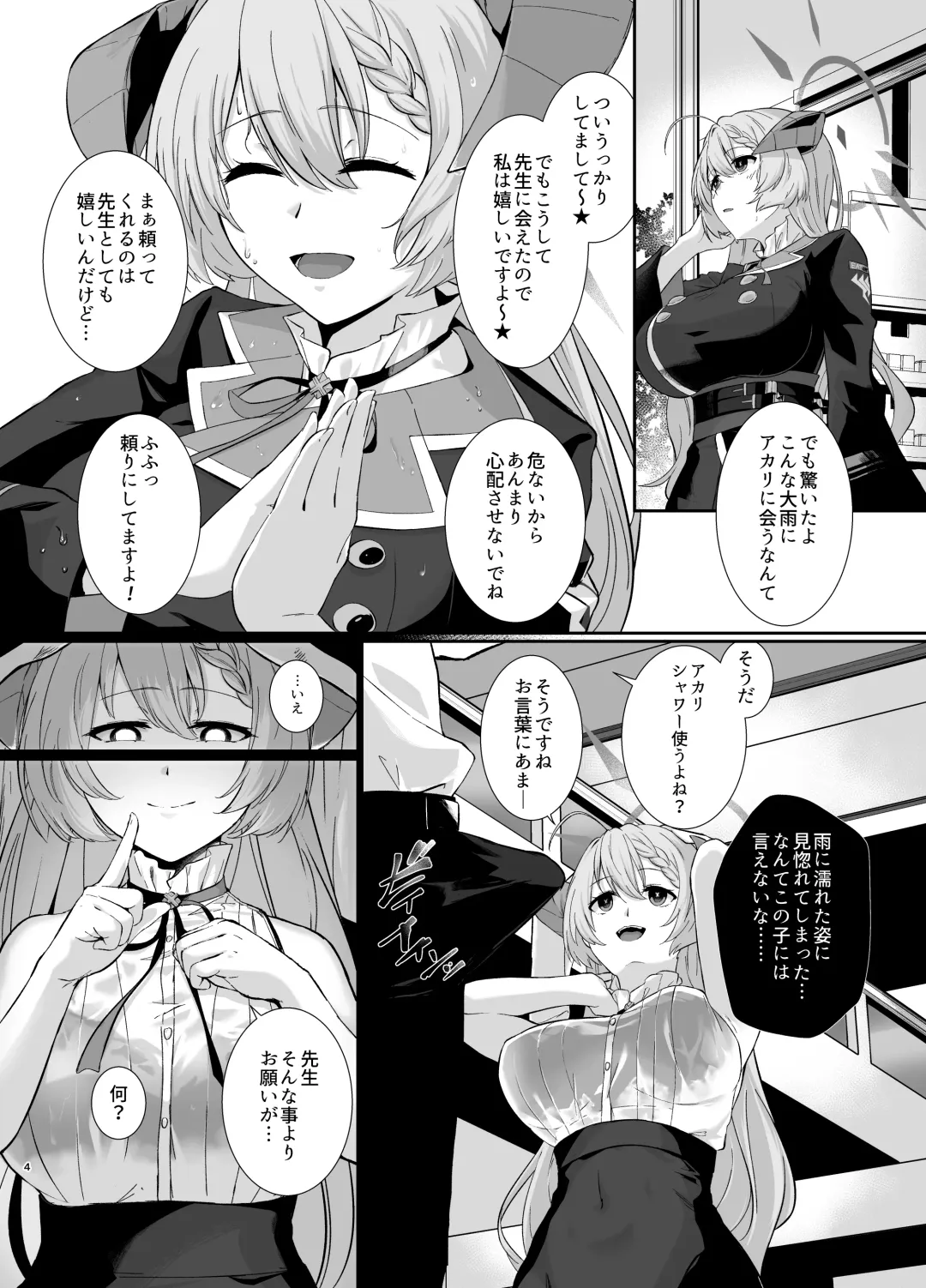 美食家の秘め事 Fhentai.net - Page 3