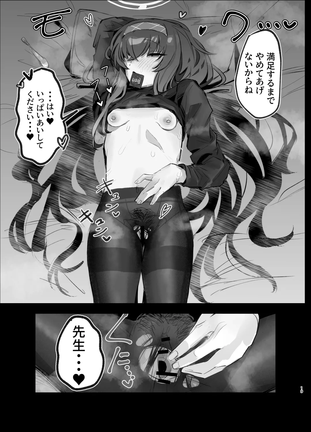 ウイとゴムえっちする本 Fhentai.net - Page 19