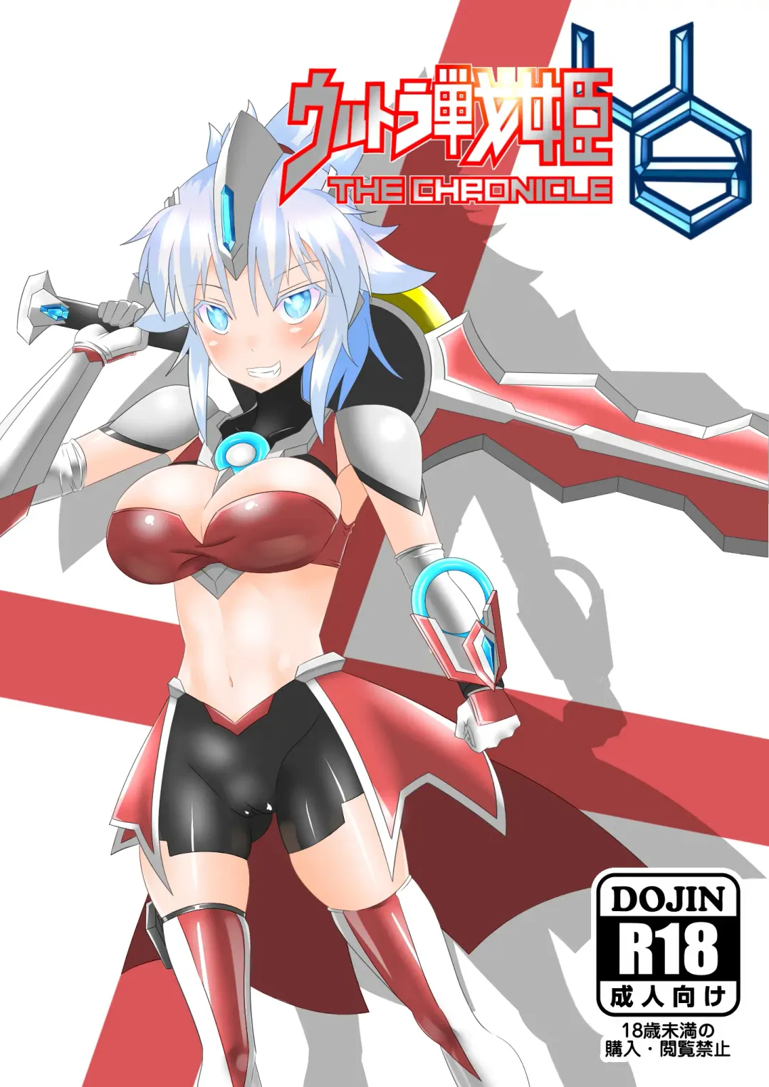 ウルトラ戦姫 THE CHRONICLE -Ultimate Squad- Fhentai.net - Page 1