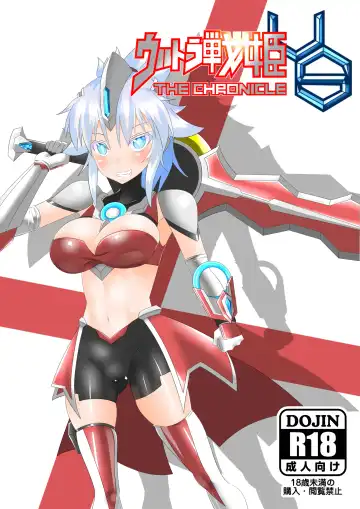 Read ウルトラ戦姫 THE CHRONICLE -Ultimate Squad- - Fhentai.net