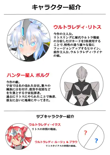 ウルトラ戦姫 THE CHRONICLE -Ultimate Squad- Fhentai.net - Page 2