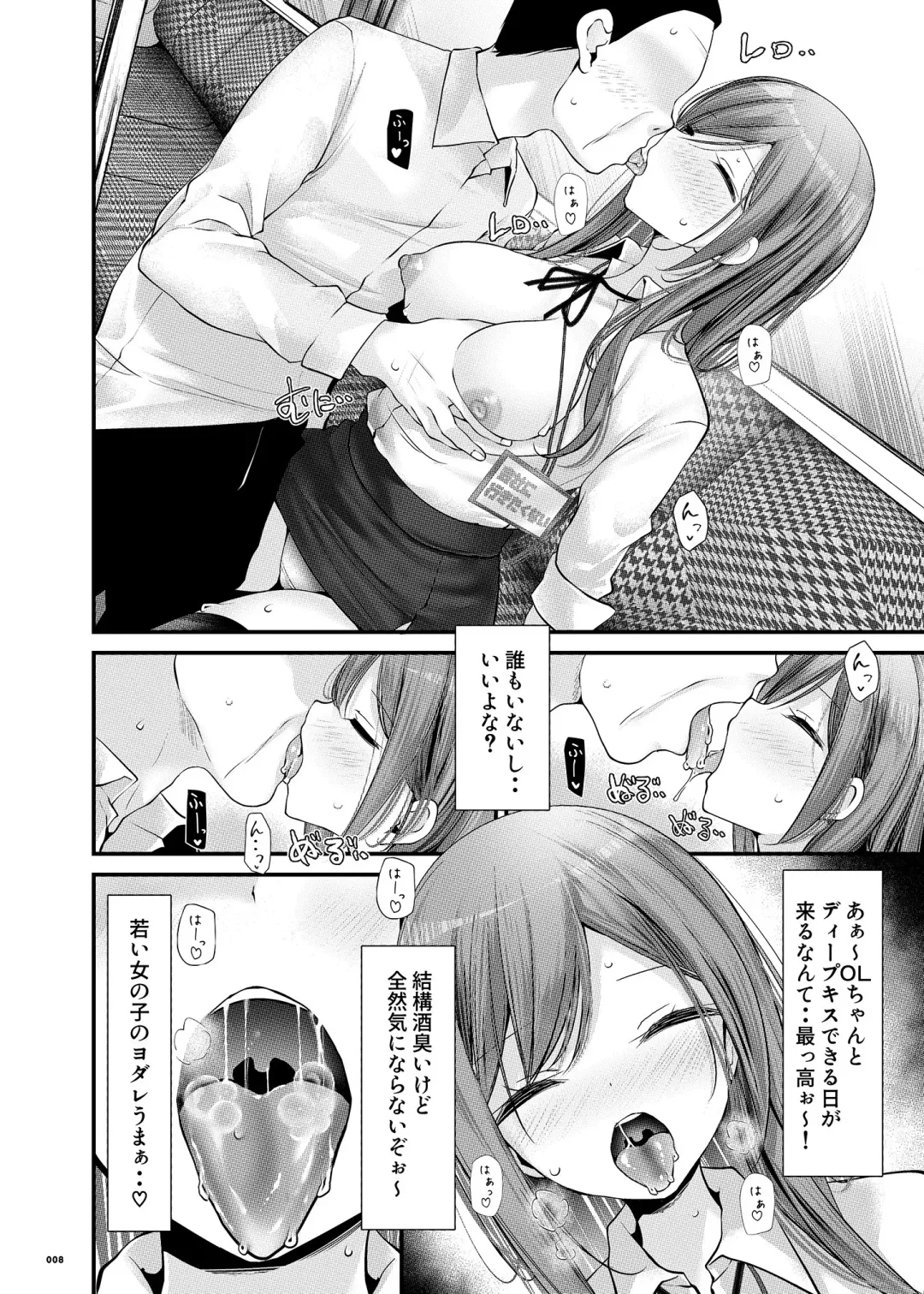 [Oouso] Tsuukin Douchuu de Anoko ga Midara na Koui o Shite Kuru Hanashi 9 Fhentai - Page 7