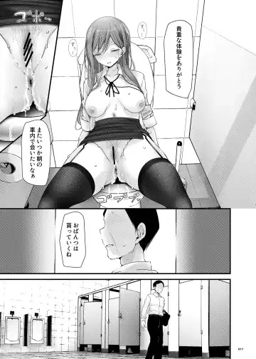 [Oouso] Tsuukin Douchuu de Anoko ga Midara na Koui o Shite Kuru Hanashi 9 Fhentai - Page 16