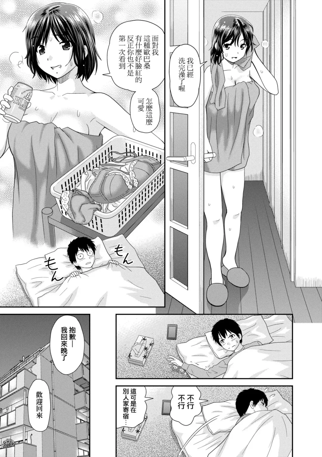 [Mori Takuya] 直紋毛衣阿姨亞矢子 (decensored) Fhentai.net - Page 3