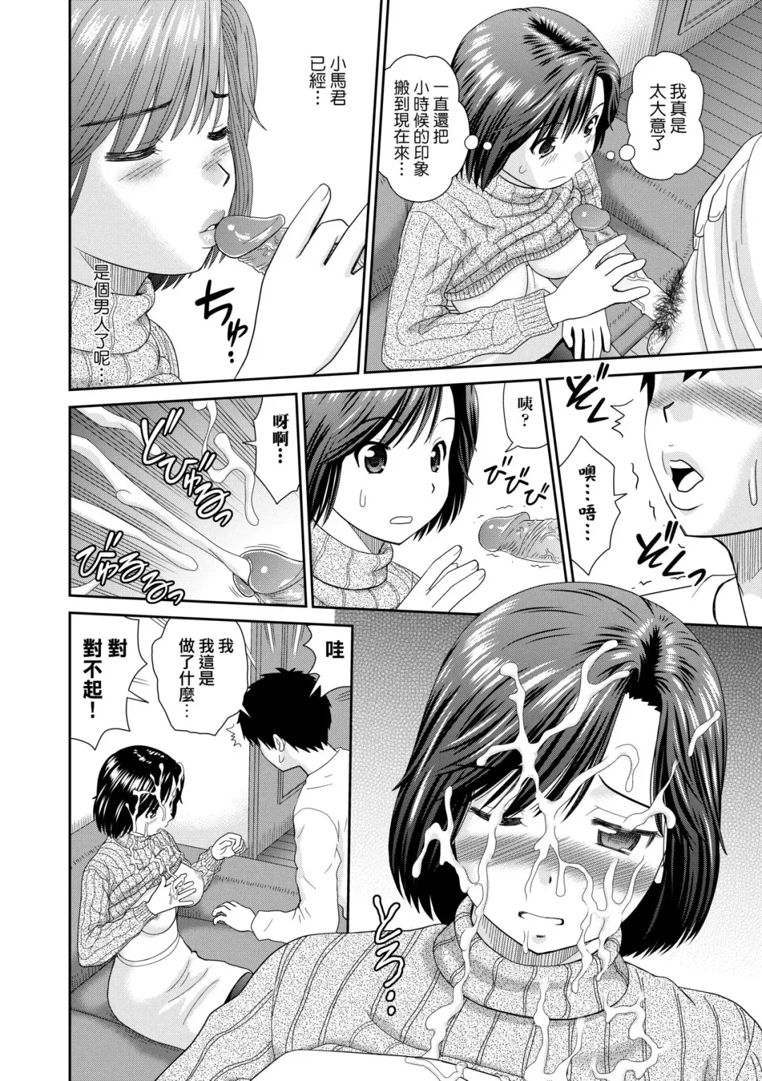 [Mori Takuya] 直紋毛衣阿姨亞矢子 (decensored) Fhentai.net - Page 8