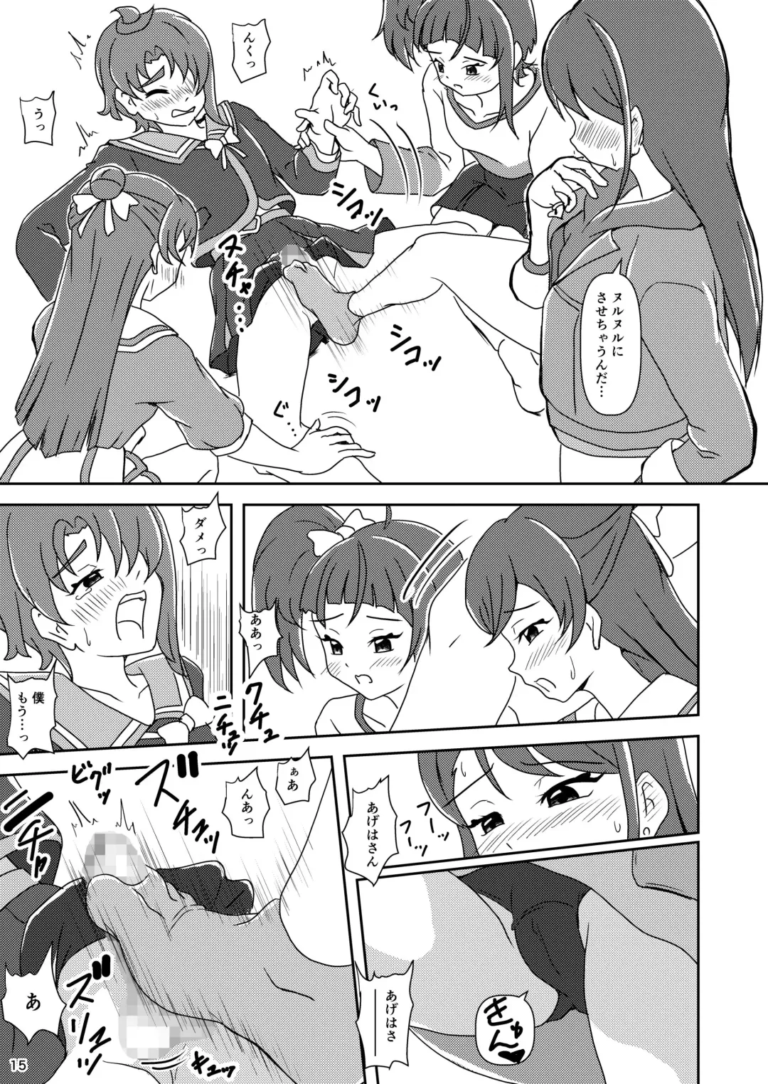 [Ashi O] Hirogaru Sky! Zuricure Fhentai - Page 14