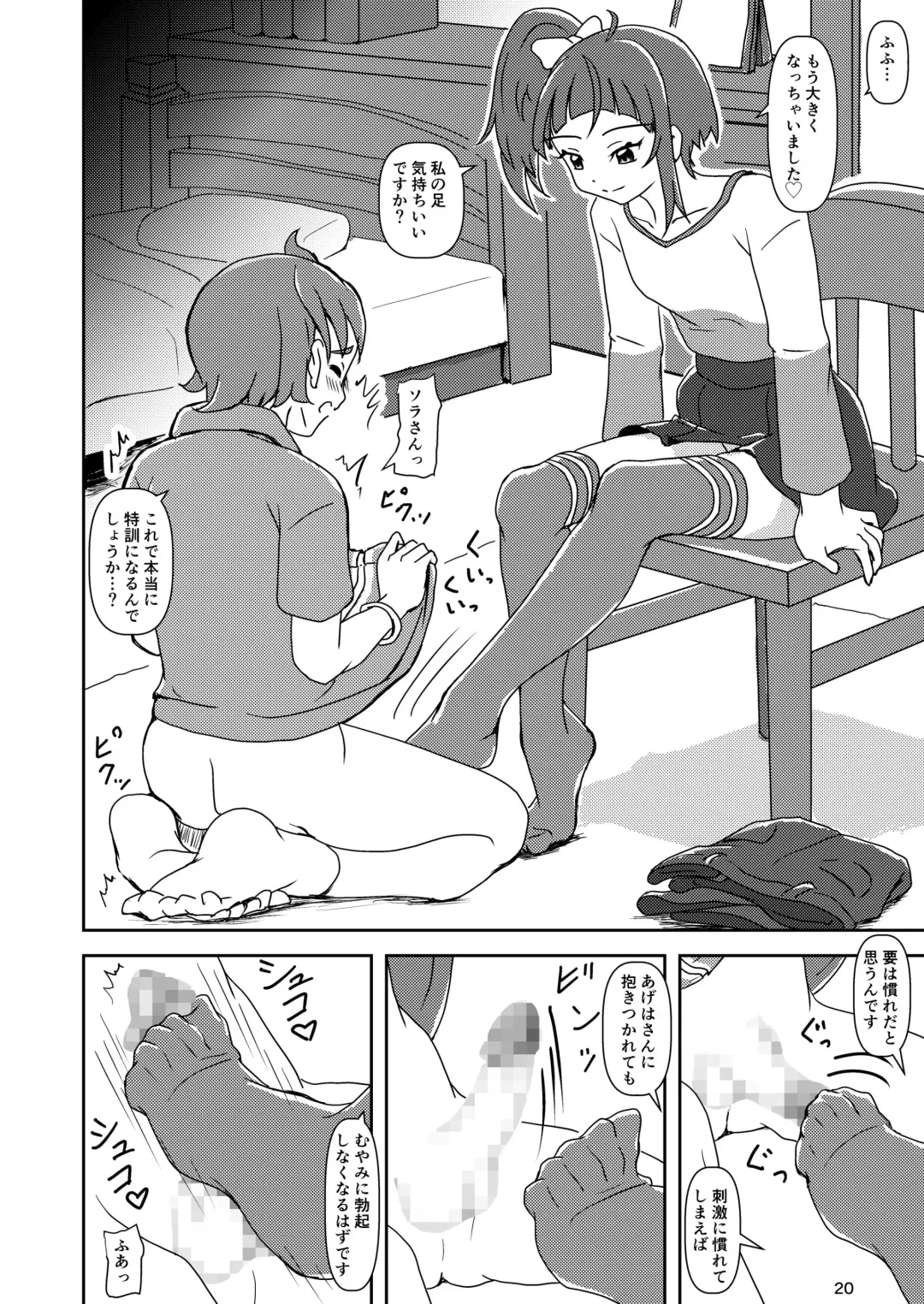 [Ashi O] Hirogaru Sky! Zuricure Fhentai - Page 19