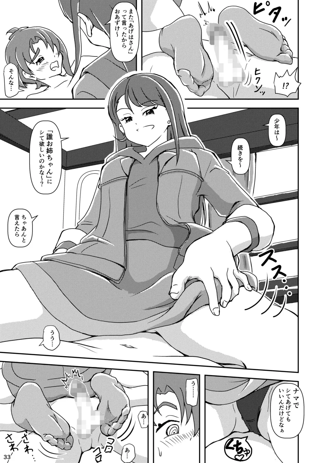 [Ashi O] Hirogaru Sky! Zuricure Fhentai - Page 32