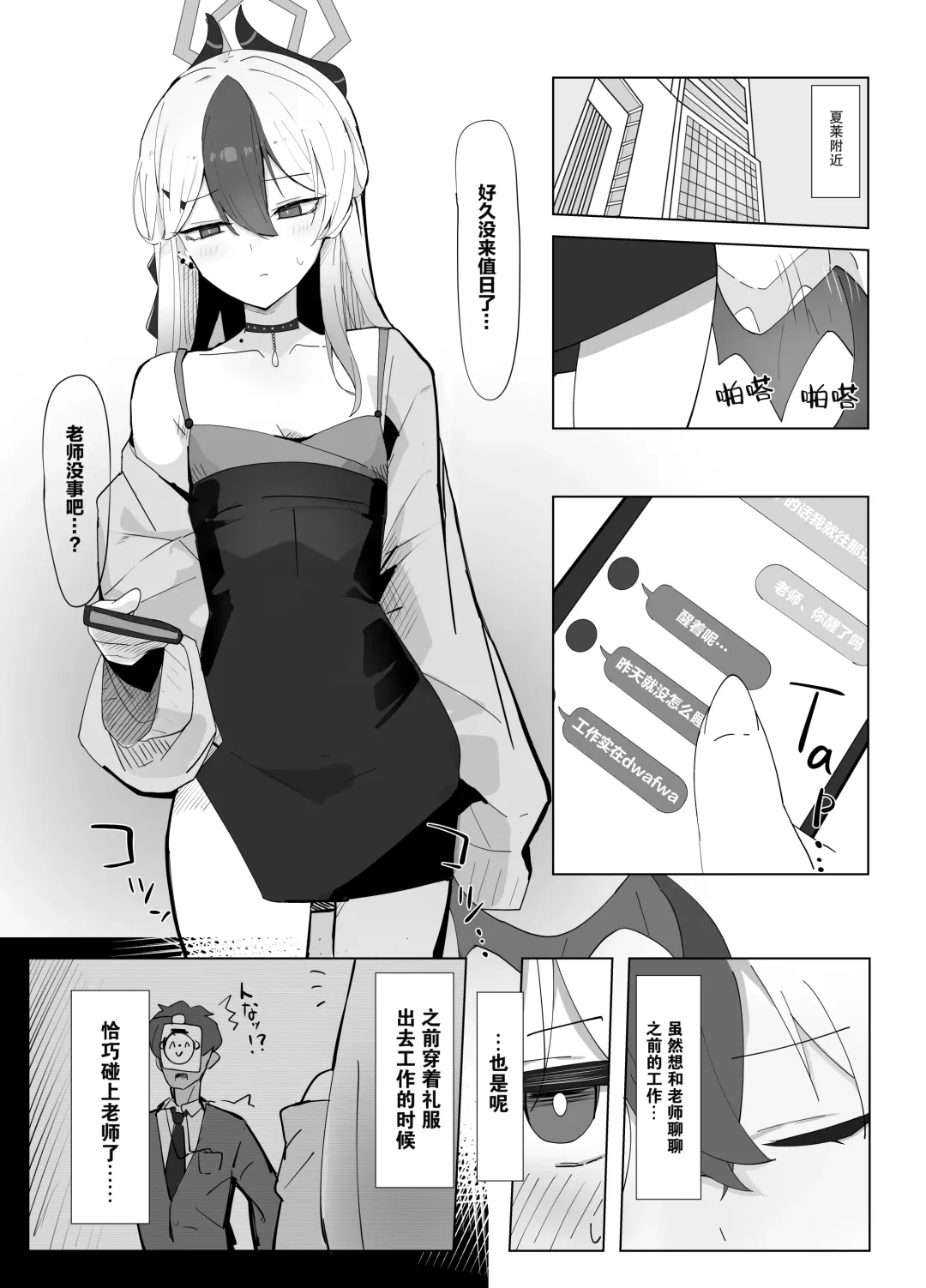 Onikata Kayoko wa Saigo made Shitai | 鬼方佳代子想做到最后 Fhentai - Page 3