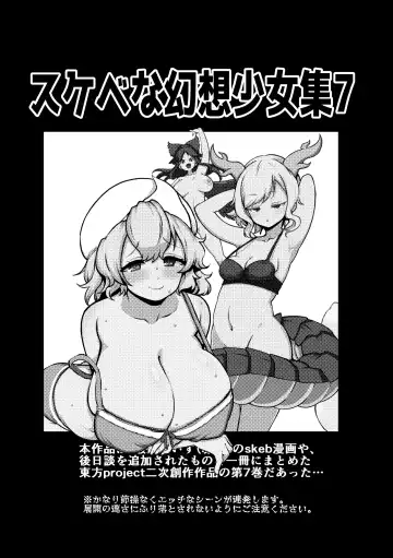 [Himajin No Izu] skeb na Gensou Shoujo Shuu 7 Fhentai.net - Page 3