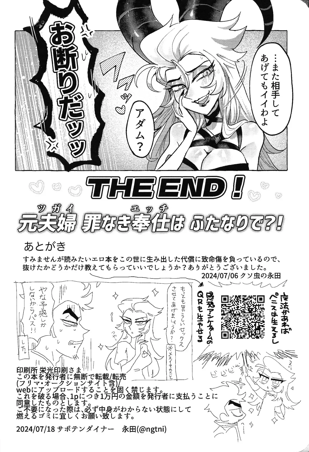 [Nagata] Moto fufu tsumi naki hoshi wa futanari de!? Fhentai - Page 17