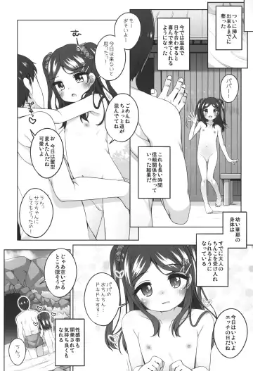 [Shouji Ayumu] Kodomo Onsen -Hana-chan no Baai- Fhentai.net - Page 11