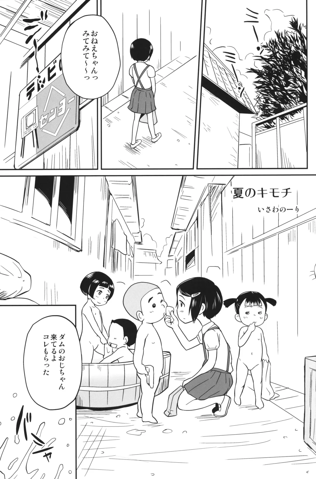 [Isawa Nohri] Natsu no Kimochi Fhentai - Page 2
