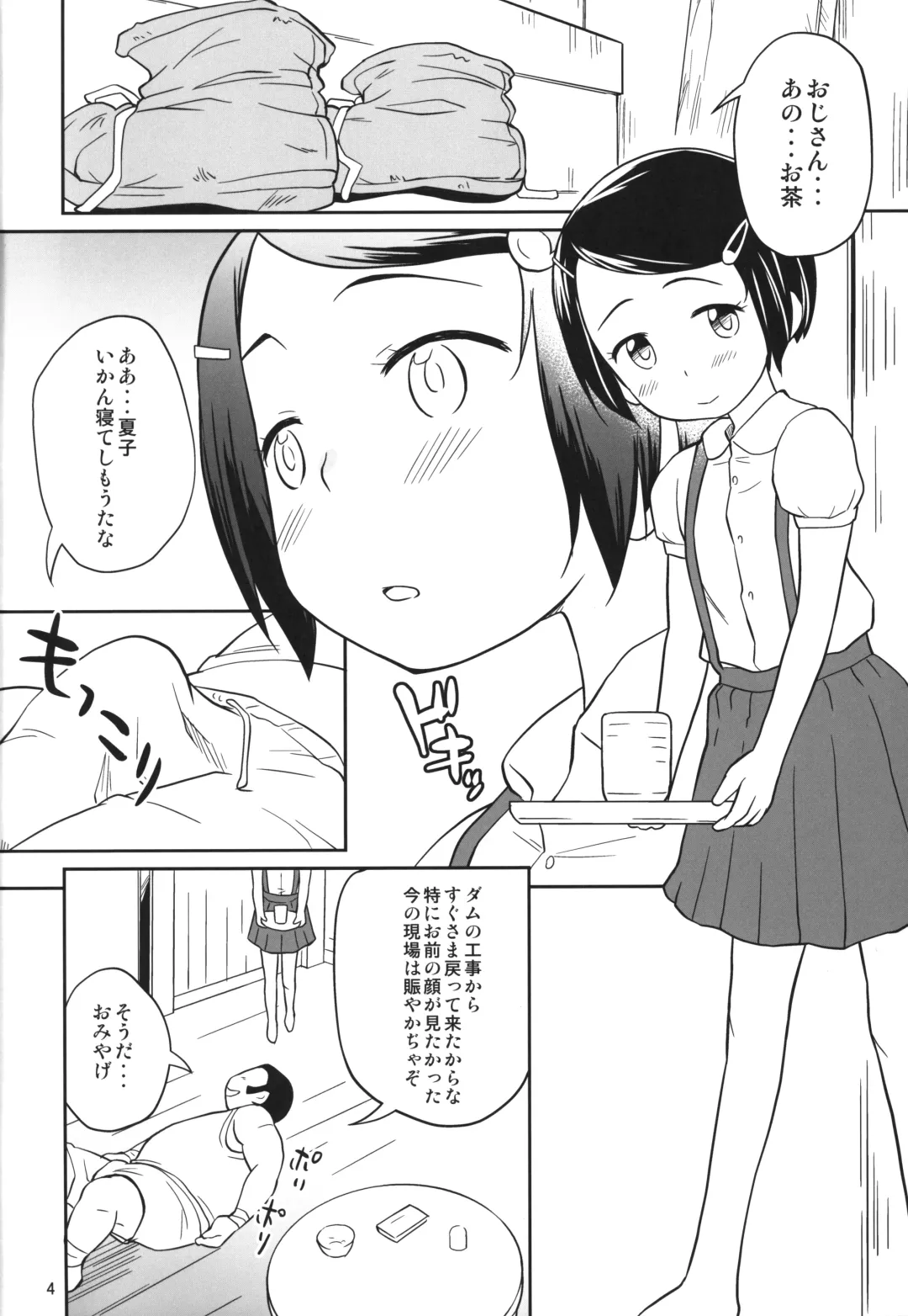 [Isawa Nohri] Natsu no Kimochi Fhentai - Page 3
