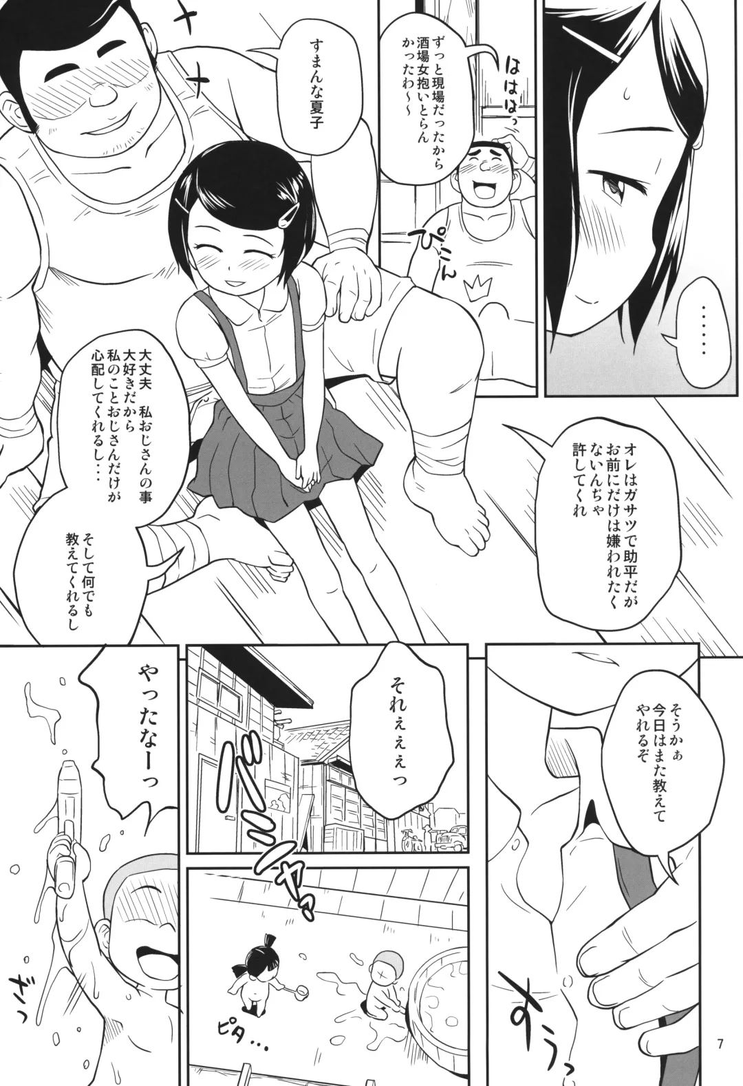 [Isawa Nohri] Natsu no Kimochi Fhentai - Page 6