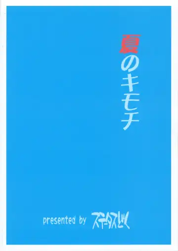 [Isawa Nohri] Natsu no Kimochi Fhentai - Page 22