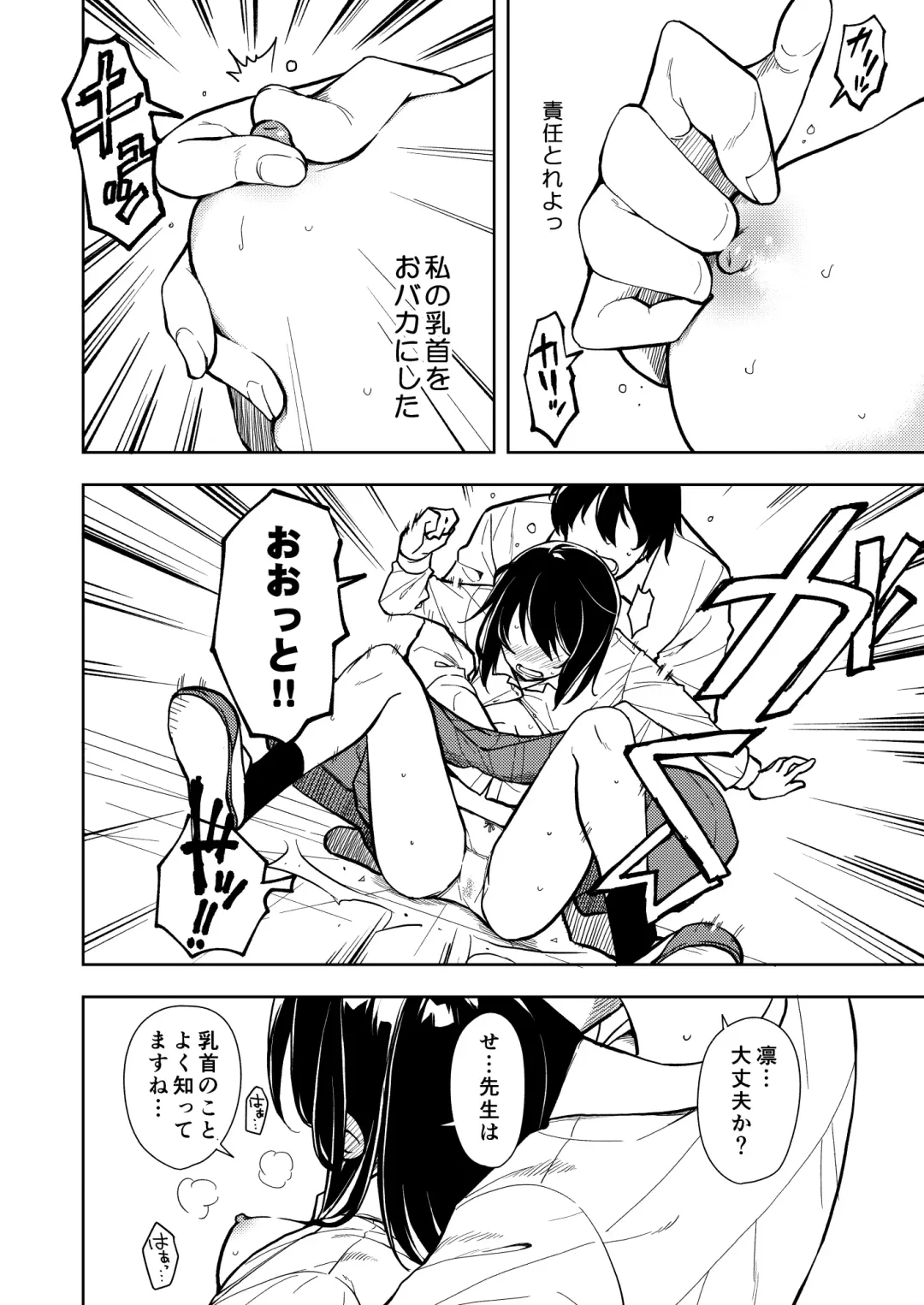 [Suzuki Nago] Sensei. Rin-chan wa chikubi ga gekiyowa desu. Fhentai - Page 24