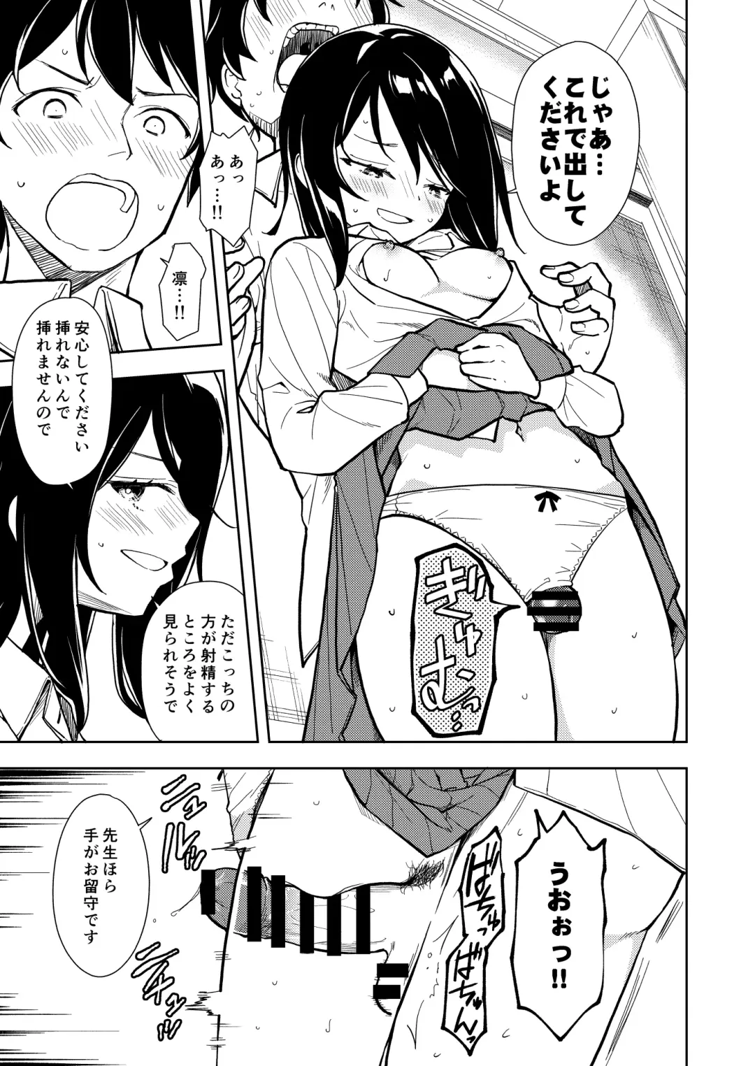 [Suzuki Nago] Sensei. Rin-chan wa chikubi ga gekiyowa desu. Fhentai - Page 29