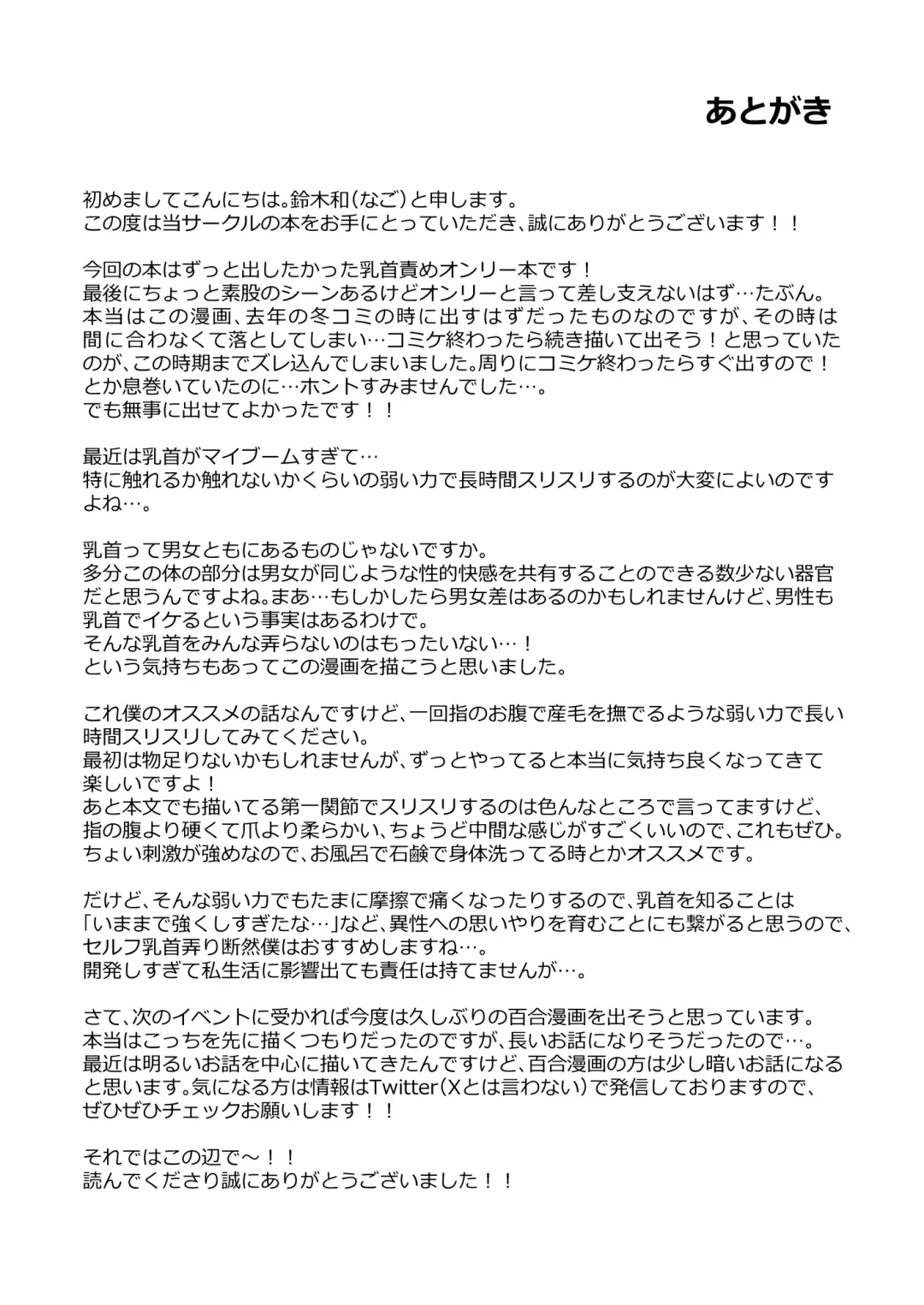 [Suzuki Nago] Sensei. Rin-chan wa chikubi ga gekiyowa desu. Fhentai - Page 34