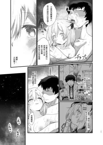 [Kotojima Motoki] Koori no Ginga ni Nukumori wo | 予冰之银河之温暖 Fhentai.net - Page 23