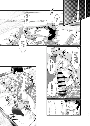 [Kotojima Motoki] Koori no Ginga ni Nukumori wo | 予冰之银河之温暖 Fhentai.net - Page 31