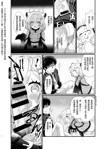 [Kotojima Motoki] Koori no Ginga ni Nukumori wo | 予冰之银河之温暖 Fhentai.net - Page 6