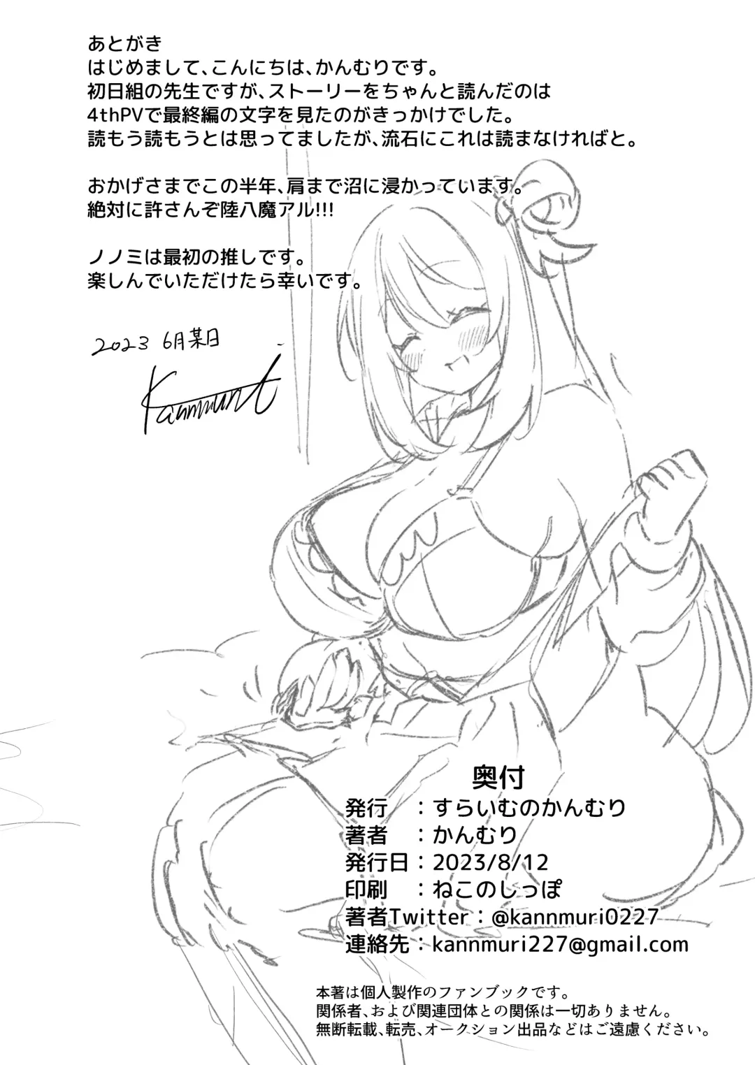 [Kanmuri] Yoshi Yoshi, Sensei. Fhentai - Page 24