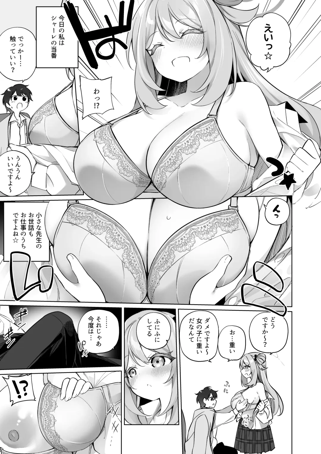 [Kanmuri] Yoshi Yoshi, Sensei. Fhentai - Page 5