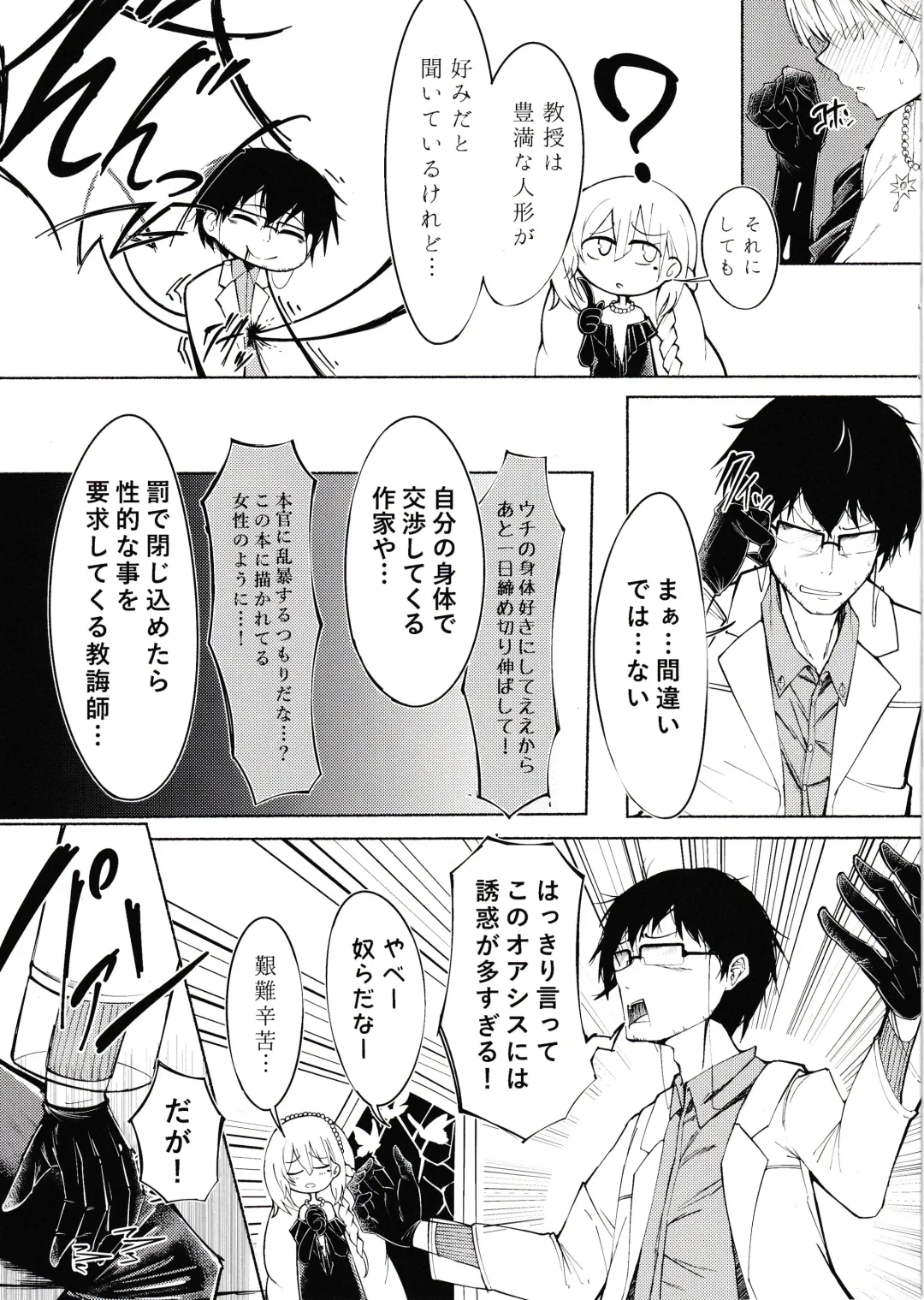 [Kuzumoti] Yoru no Tobari ga Akeru made Fhentai - Page 6