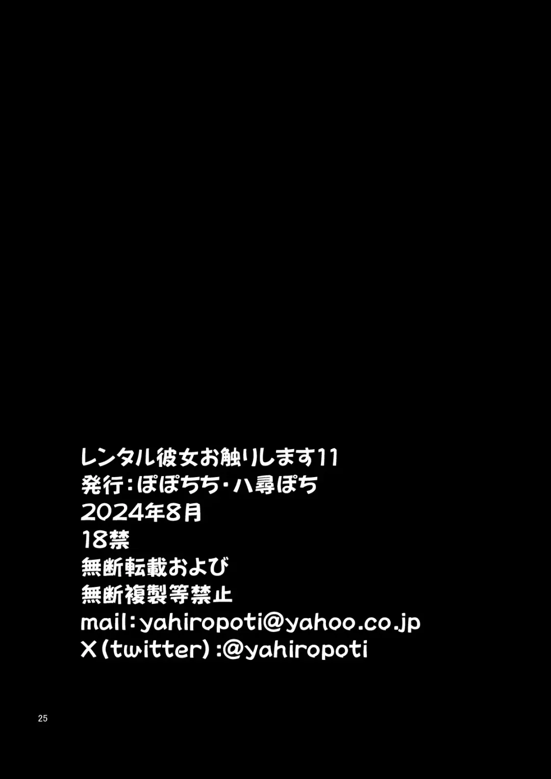 [Yahiro Pochi] Rental Kanojo Osawari Shimasu 11 Fhentai - Page 26