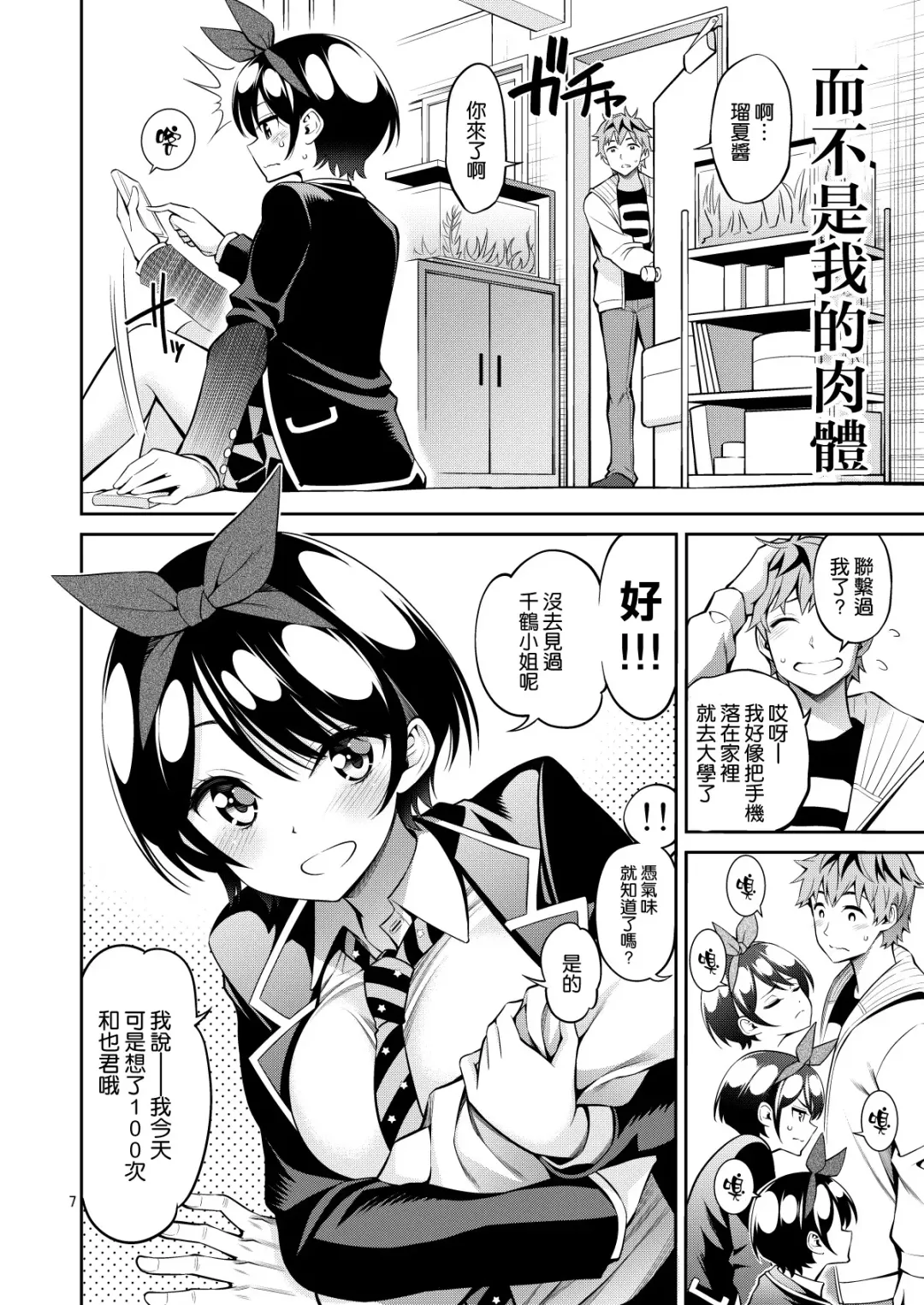 [Yahiro Pochi] Rental Kanojo Osawari Shimasu 11 Fhentai - Page 8