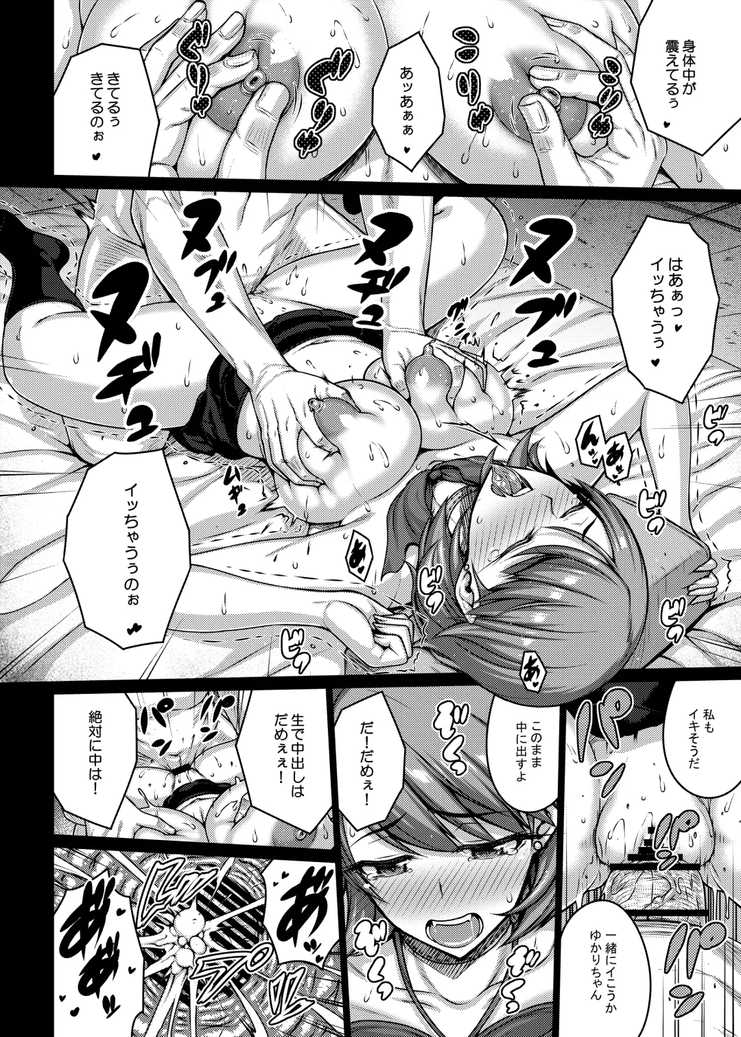 [Darabuchi] PAPAKATU! Fhentai - Page 18