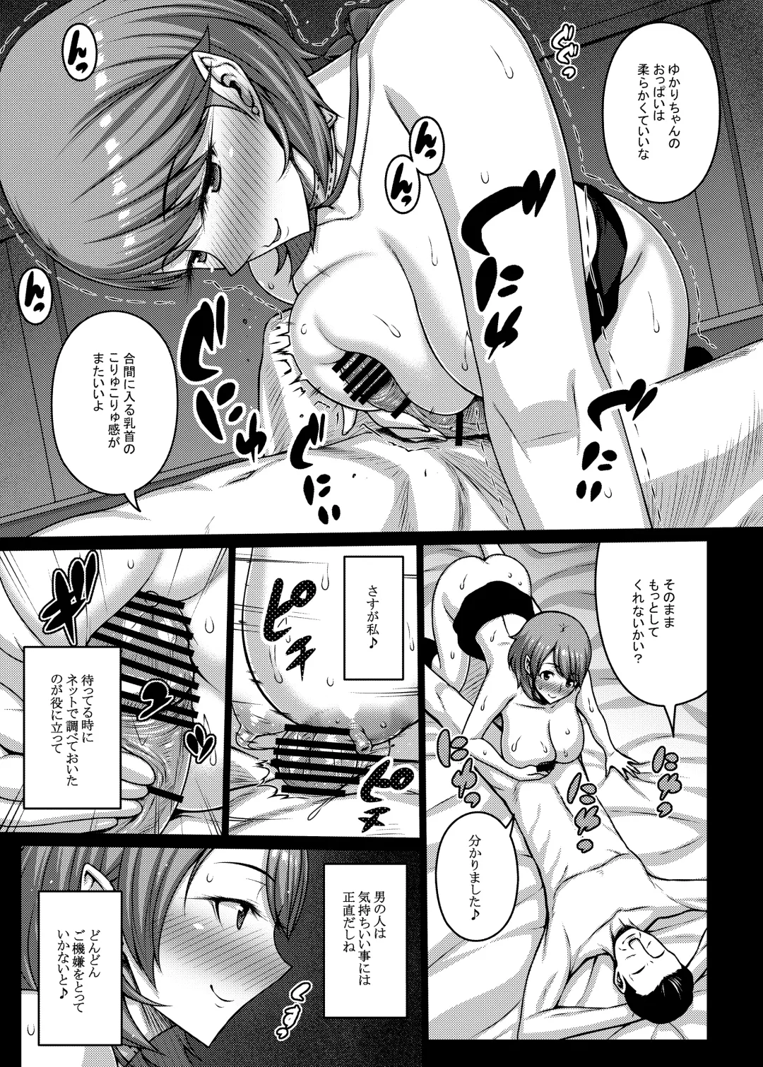 [Darabuchi] PAPAKATU! Fhentai - Page 8