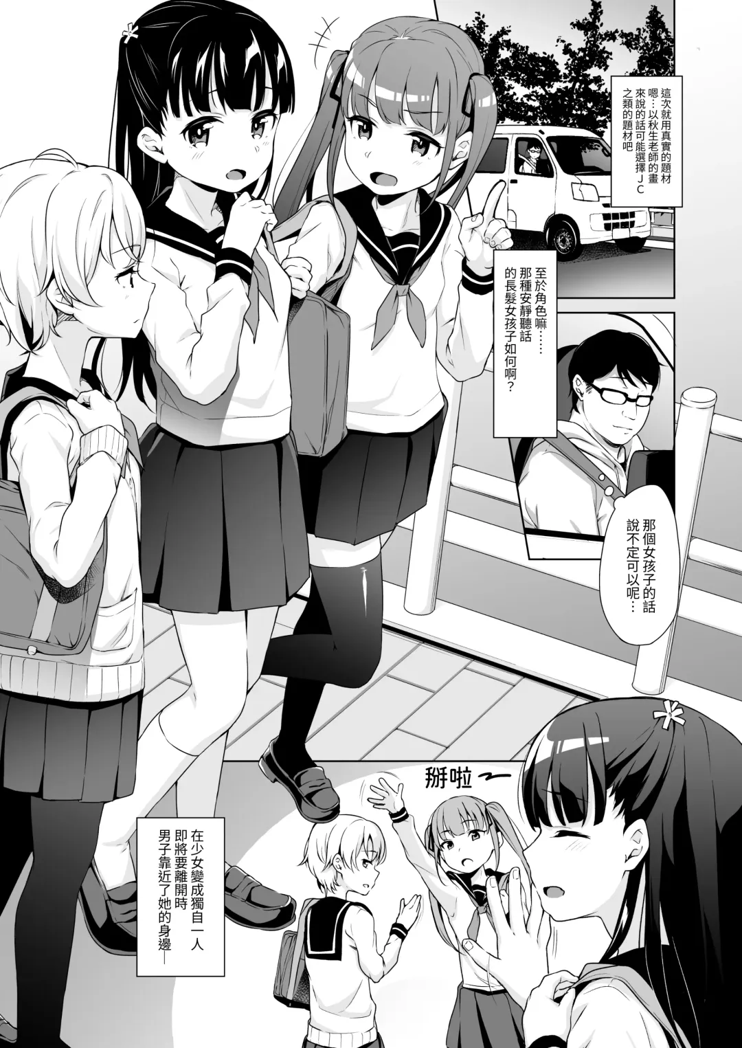 [Hashibiro Kou] Rachirare Shoujo wa, Manga no Naka de __. Koharu Hen Fhentai.net - Page 5