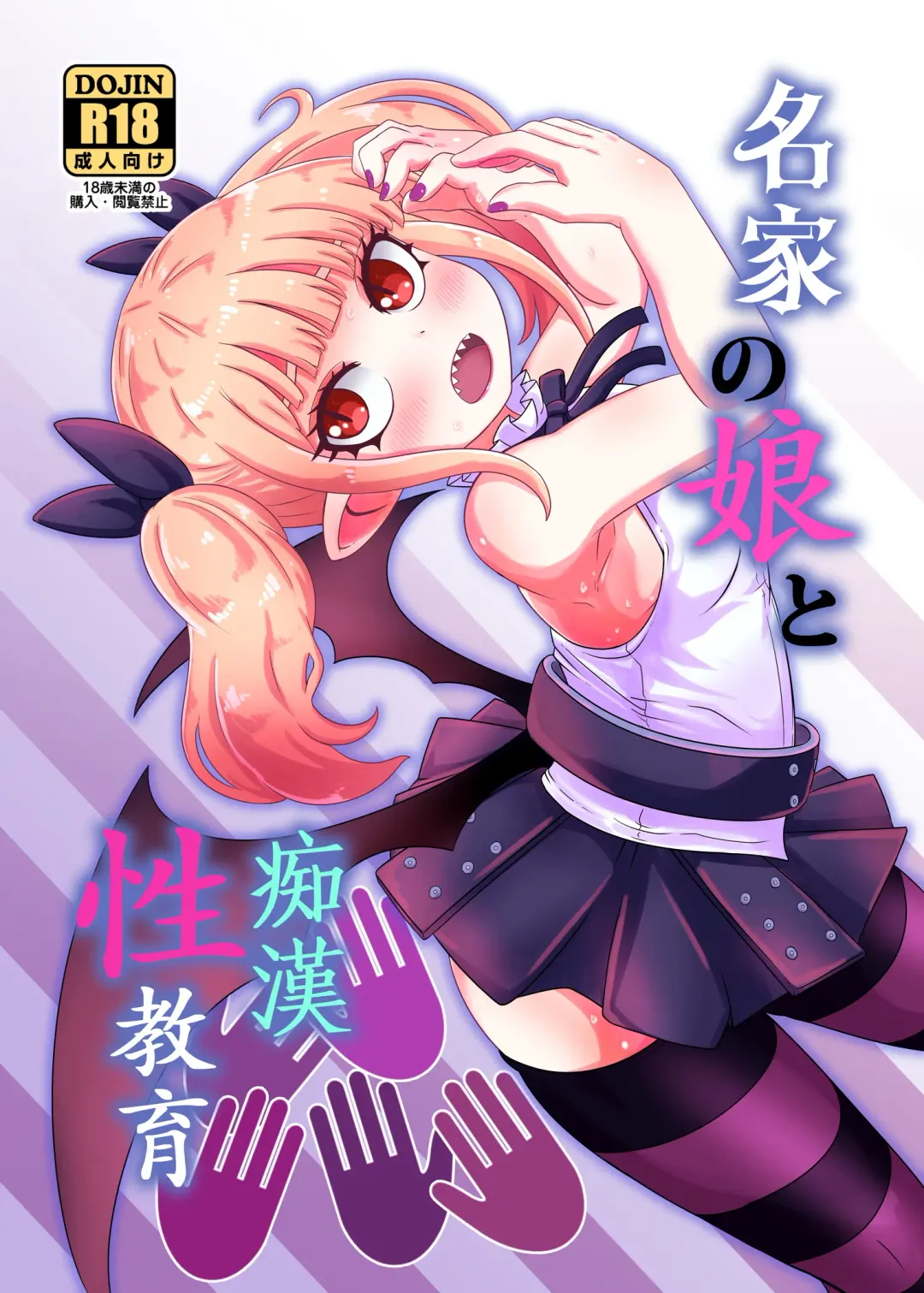 Read [Nalvas] Meika no musume to chikan seikyouiku - Fhentai.net