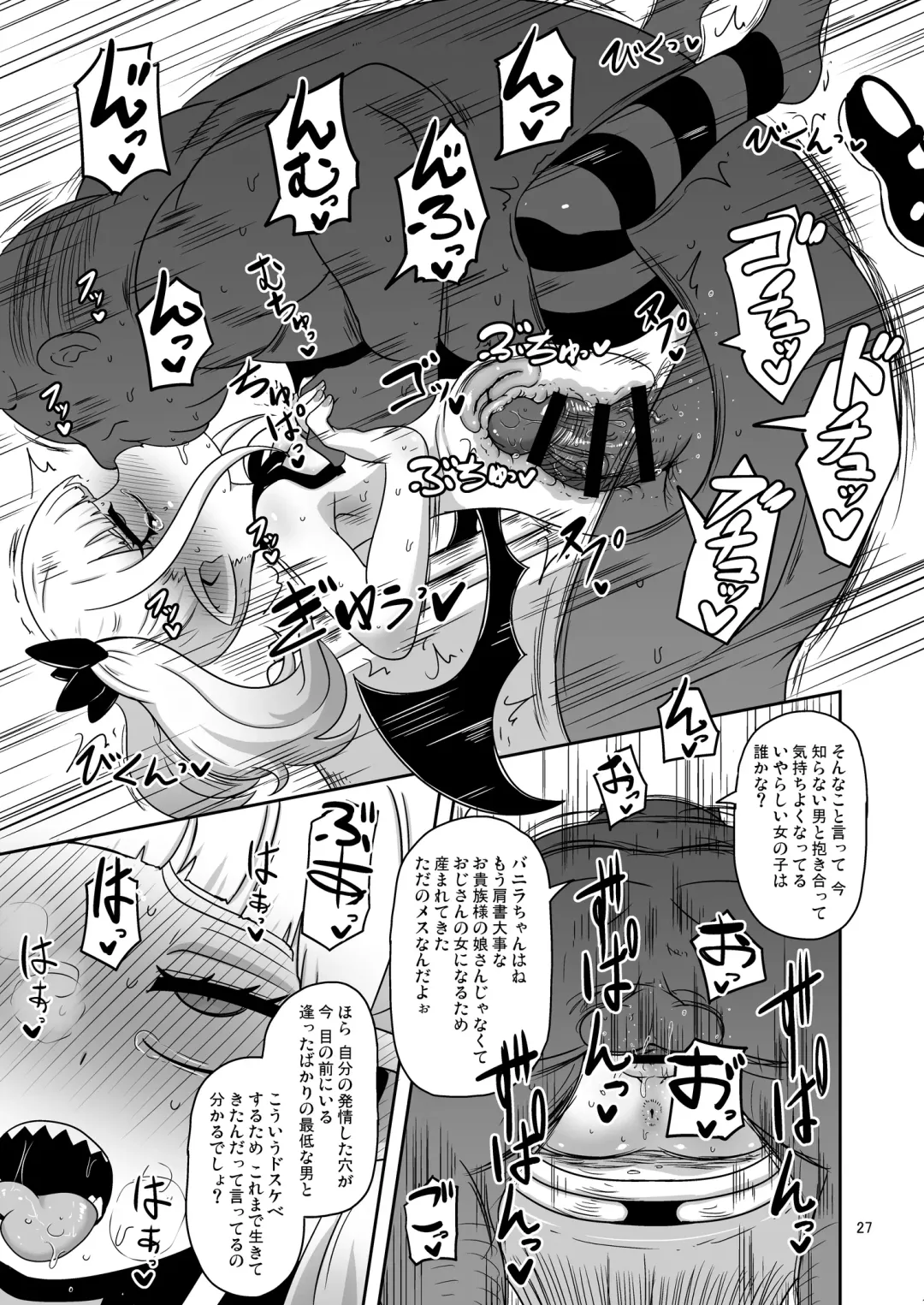 [Nalvas] Meika no musume to chikan seikyouiku Fhentai - Page 26