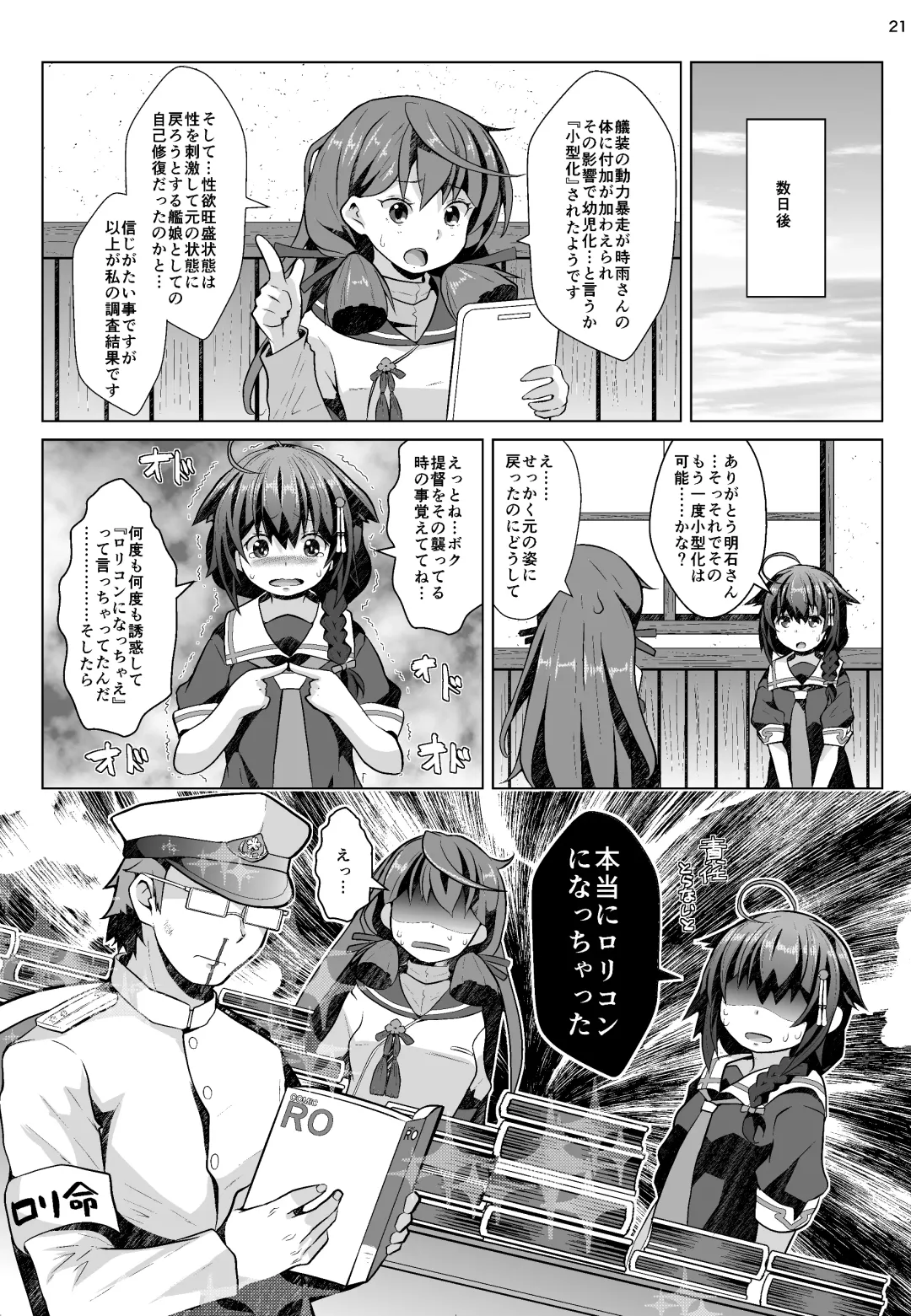 [Naz] Kogata Shigure Fhentai - Page 20