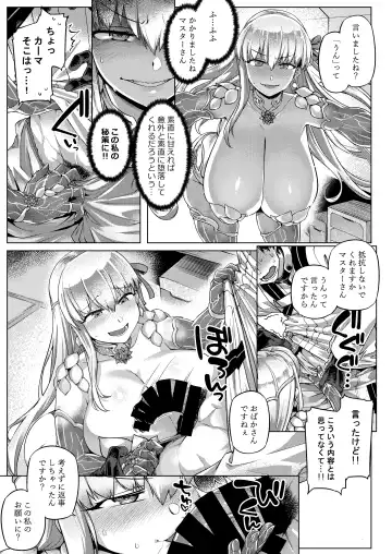 [Tabigarasu] Choroi yo karma-sama? Fhentai.net - Page 8