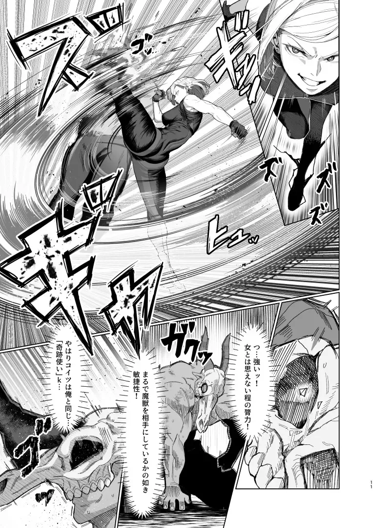 [Kugara] VALKITSCH Fhentai - Page 10