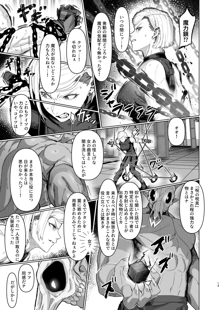 [Kugara] VALKITSCH Fhentai - Page 12