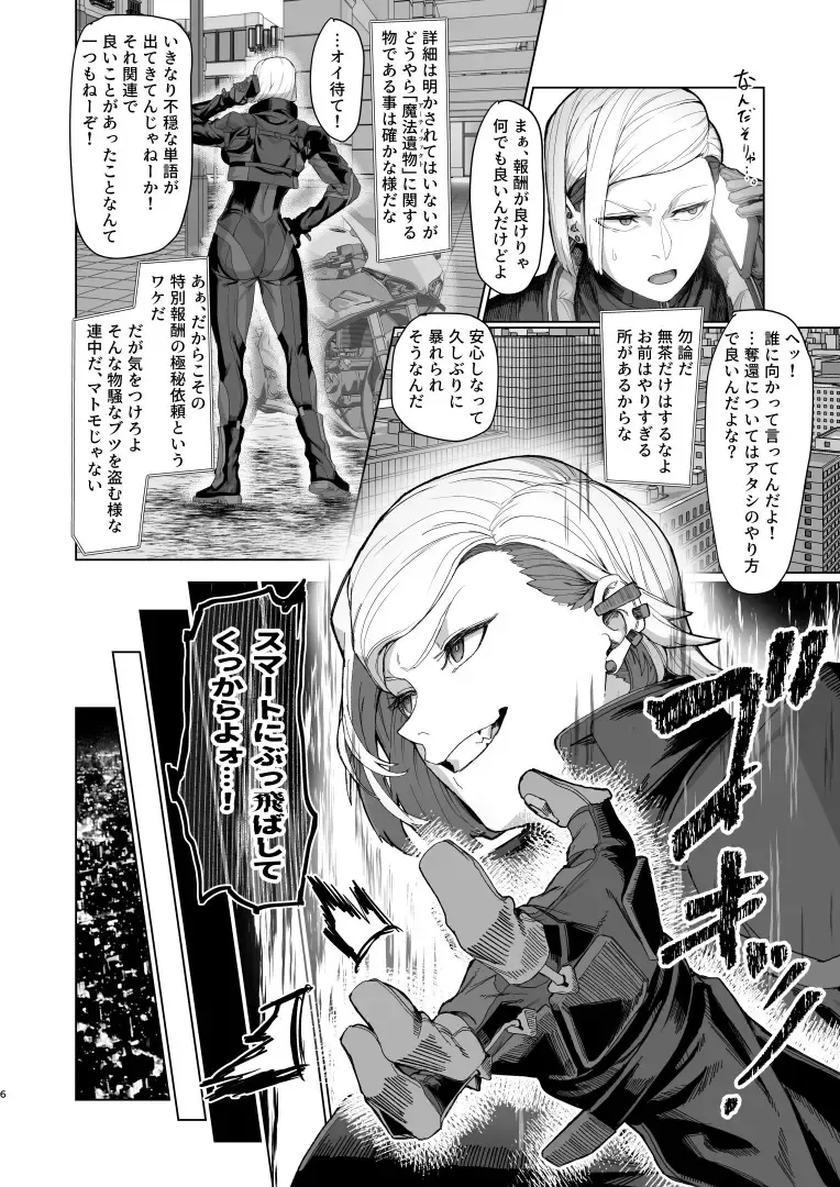 [Kugara] VALKITSCH Fhentai - Page 5